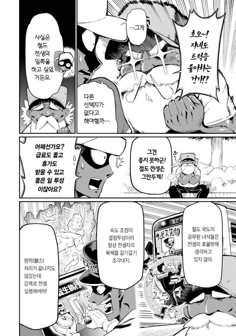 이세계 전생 시키는 만화_7.jpg