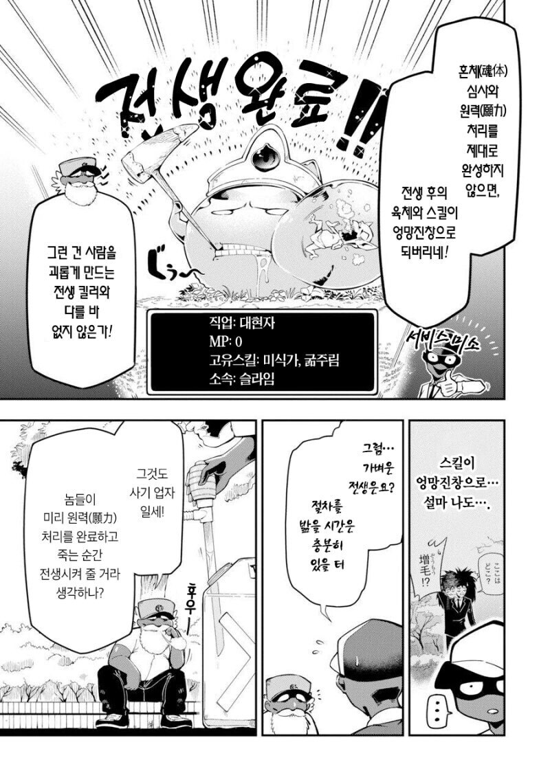 이세계 전생 시키는 만화_8.jpg