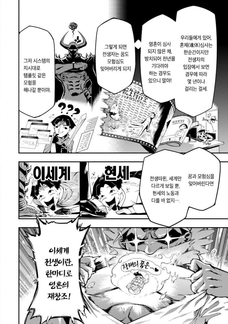 이세계 전생 시키는 만화_9.jpg