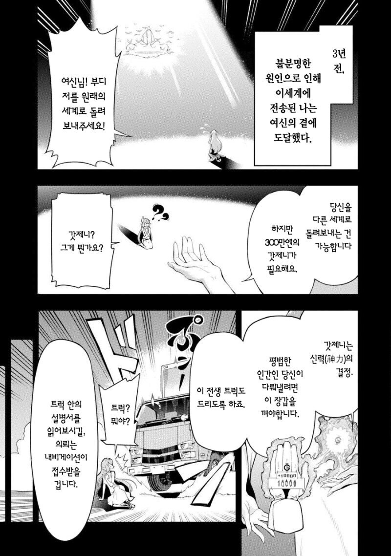 이세계 전생 시키는 만화_12.jpg