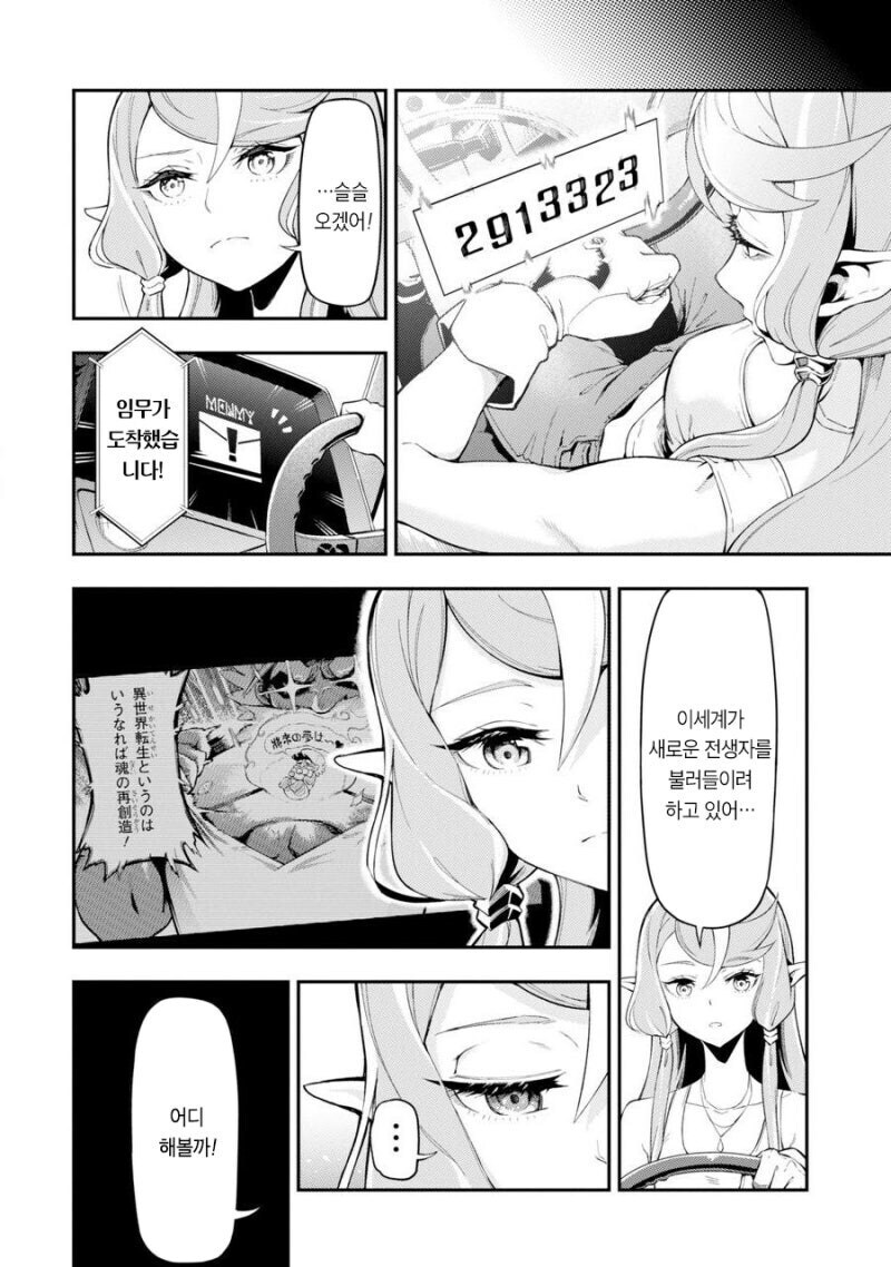 이세계 전생 시키는 만화_13.jpg