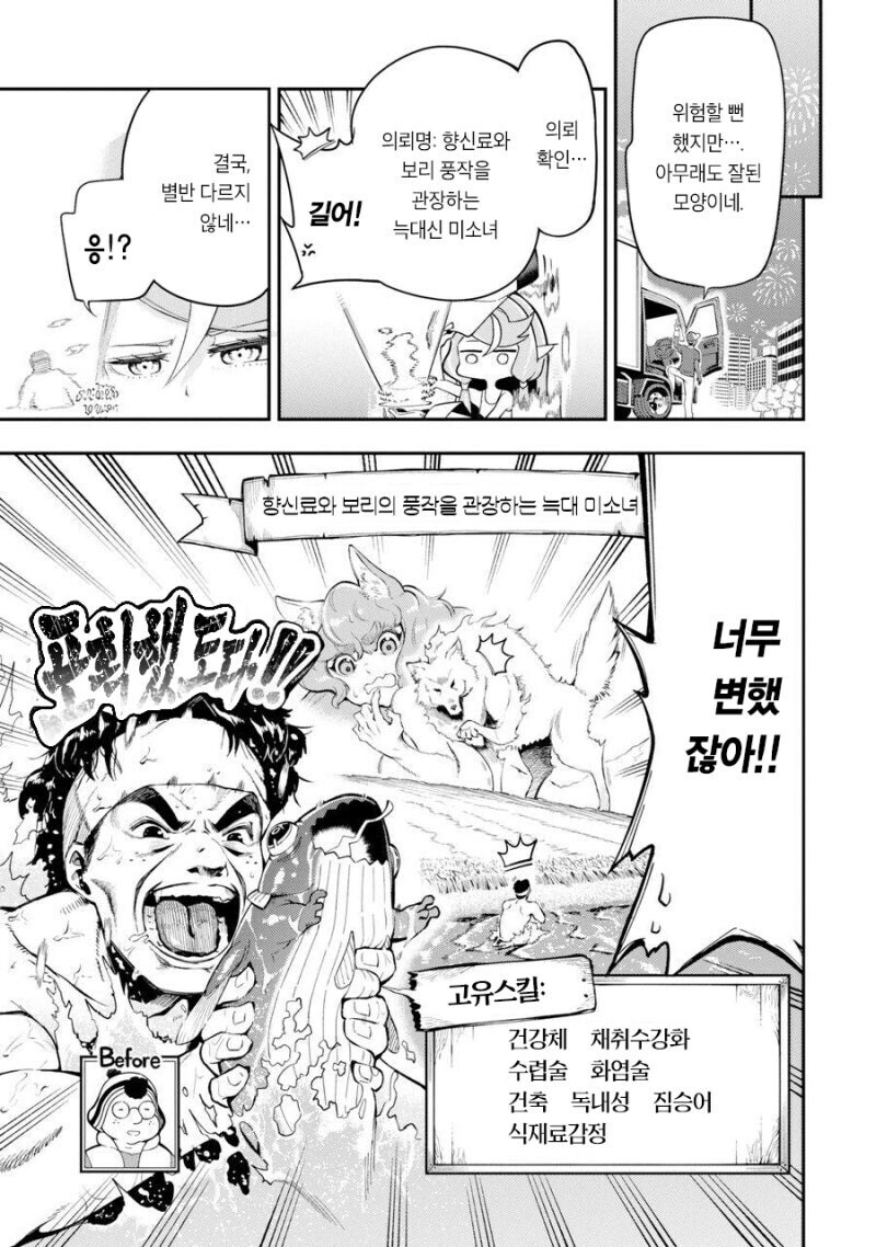 이세계 전생 시키는 만화_16.jpg