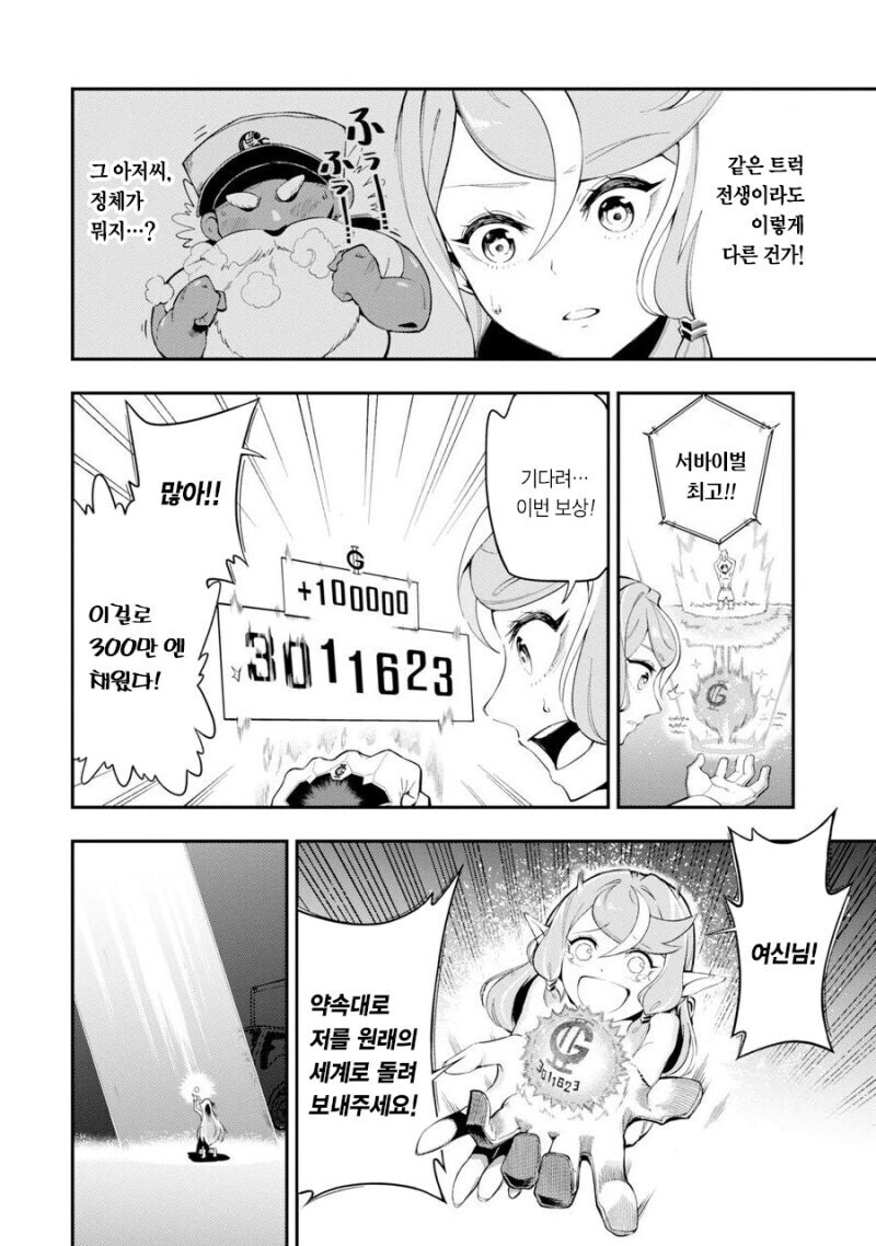 이세계 전생 시키는 만화_17.jpg