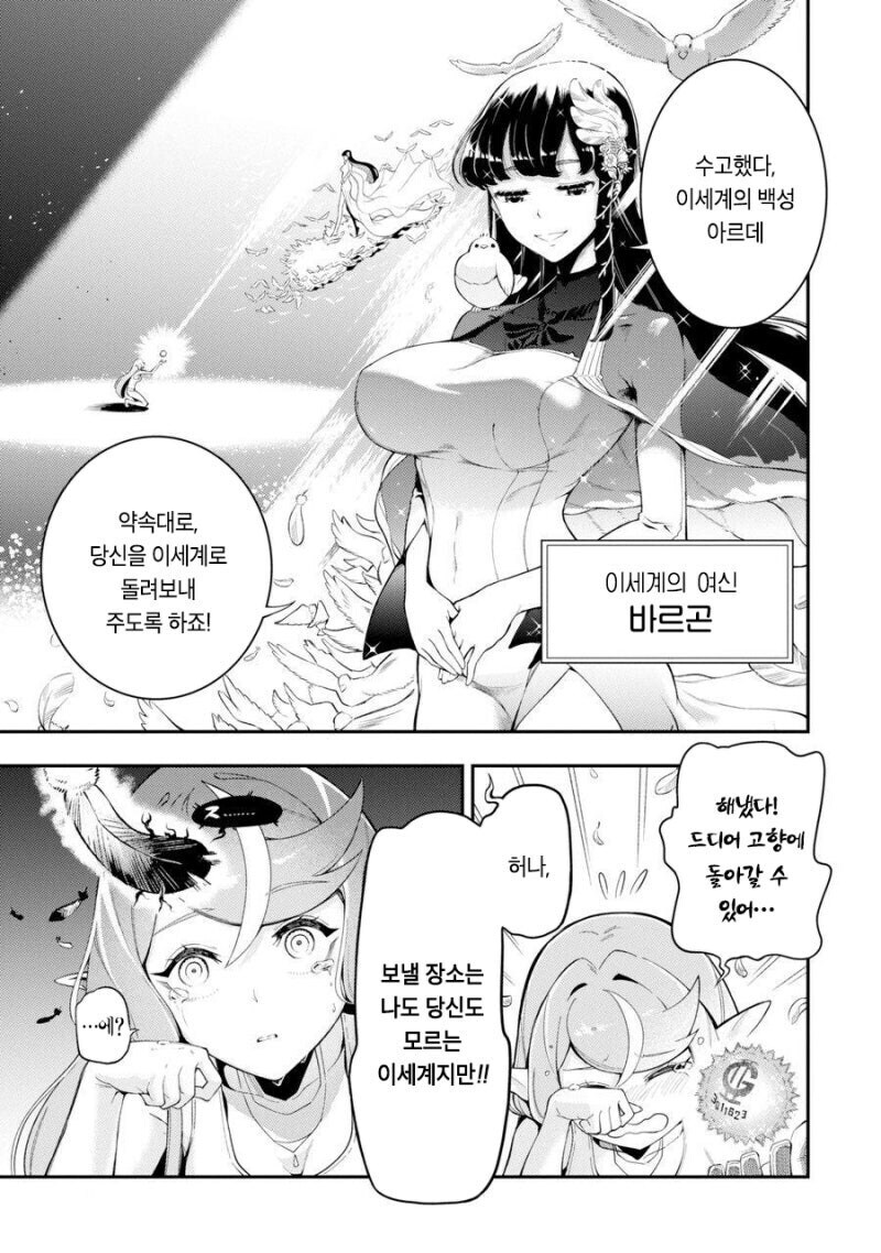 이세계 전생 시키는 만화_18.jpg