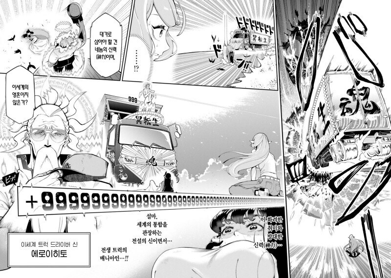 이세계 전생 시키는 만화_21.jpg