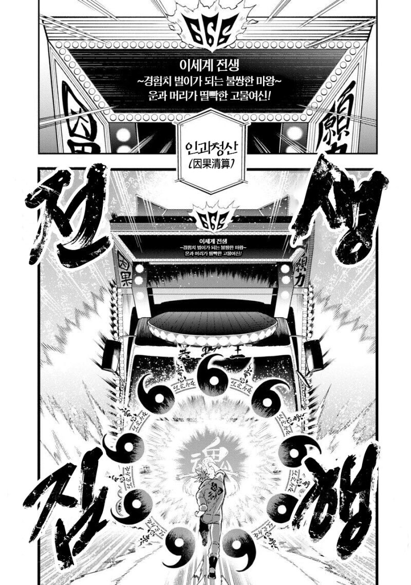 이세계 전생 시키는 만화_23.jpg