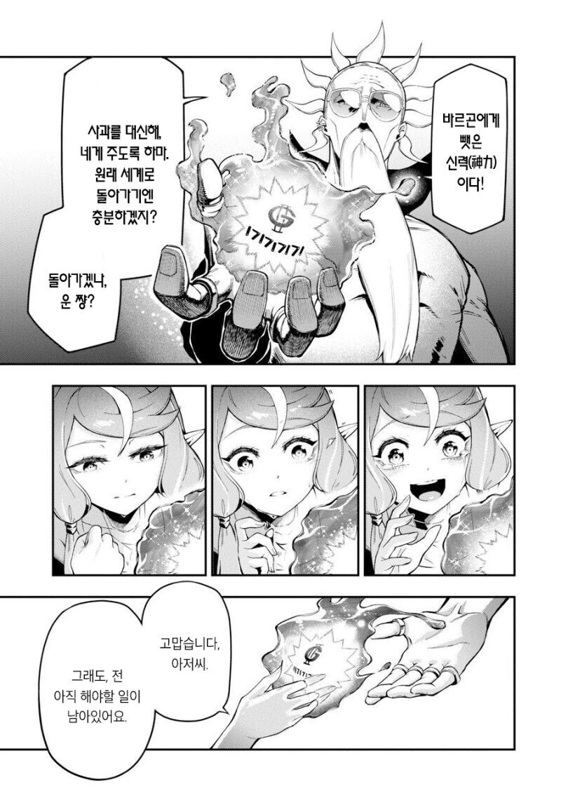 이세계 전생 시키는 만화_25.jpg