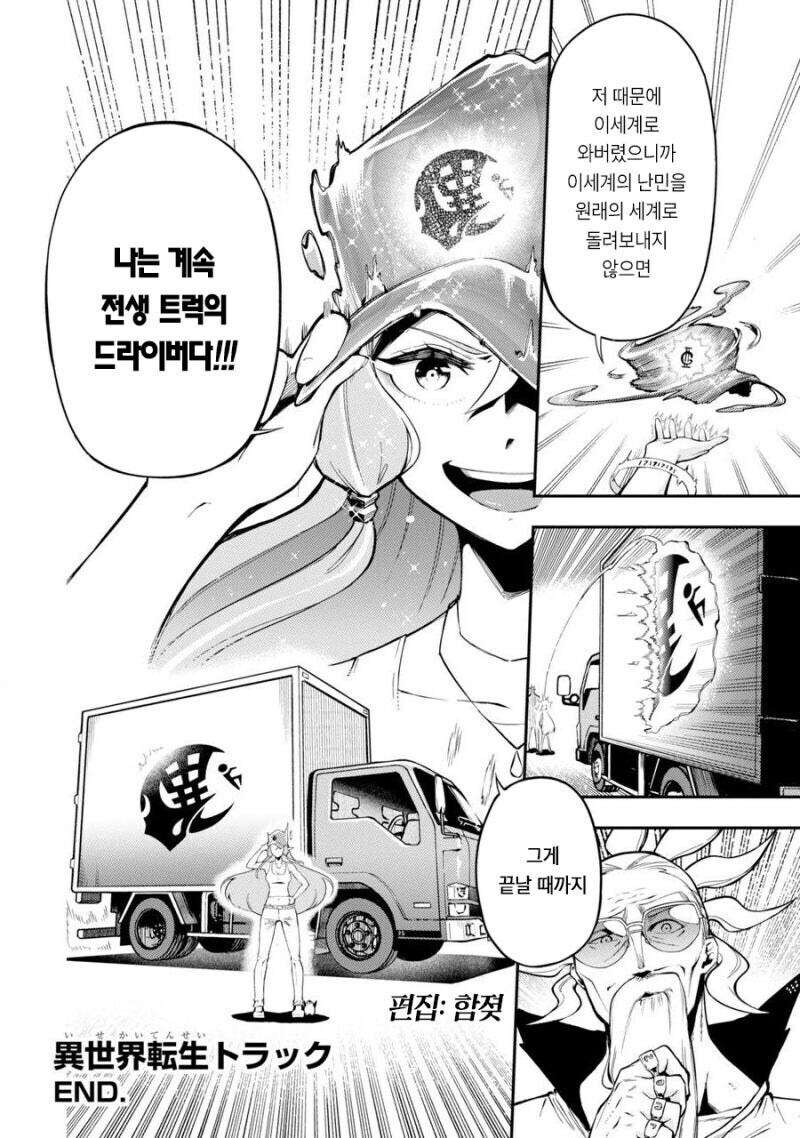 이세계 전생 시키는 만화_26.jpg