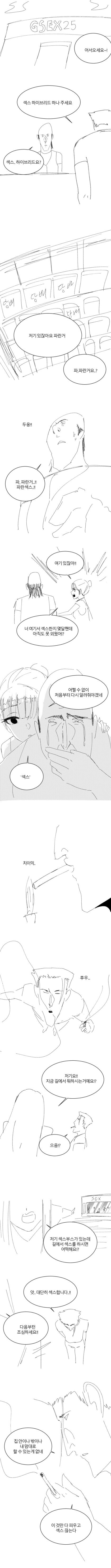 온 세상이 ㅅㅅ인 만화.manhwa_2.jpg