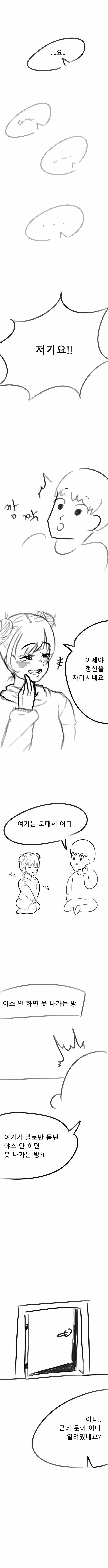 ㅅㅅ하지않으면 나갈 수 없는 방 만화.manhwa_2.jpg