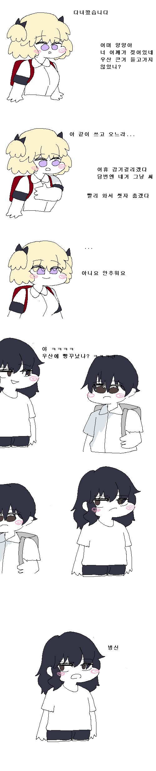 축의금 마스터 주인공 친구.manwha_3.png