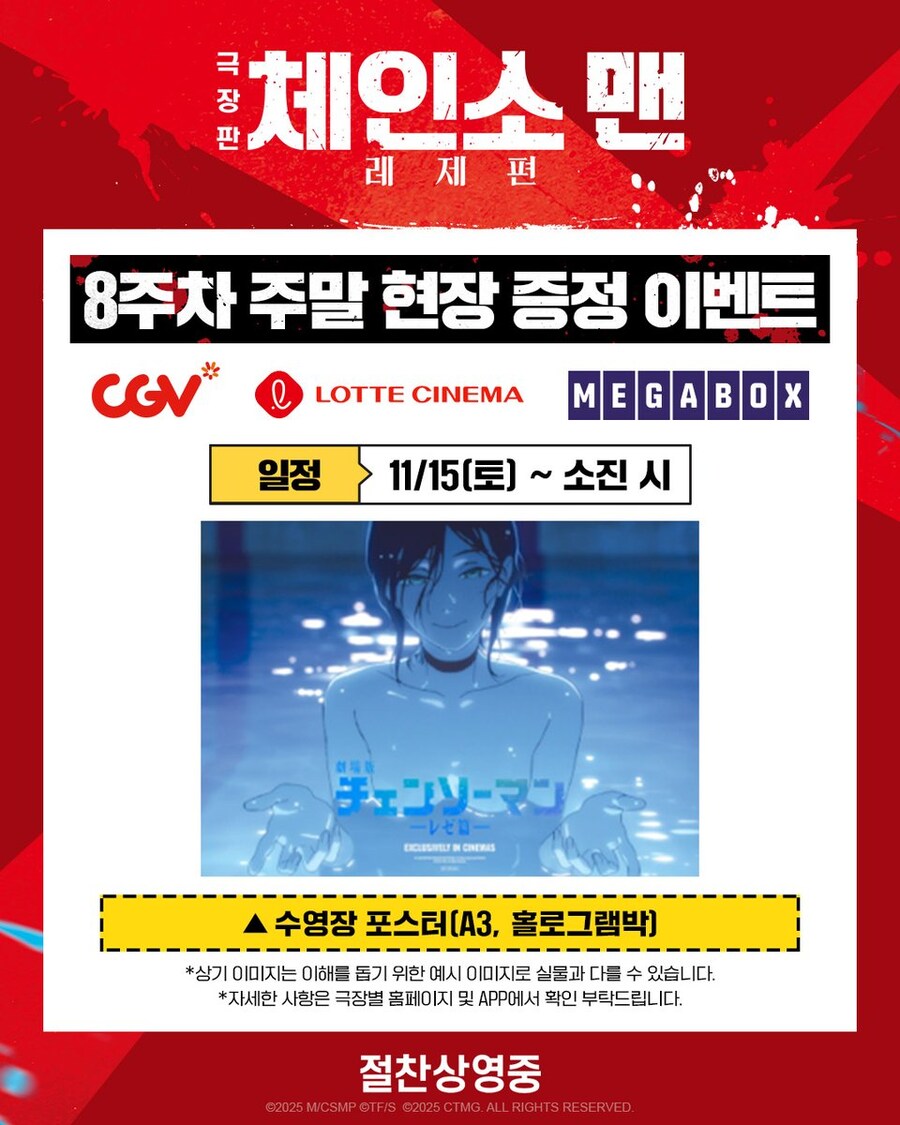 체인소맨) 레제 수영장 포스터 한번더 감다살_1.jpg