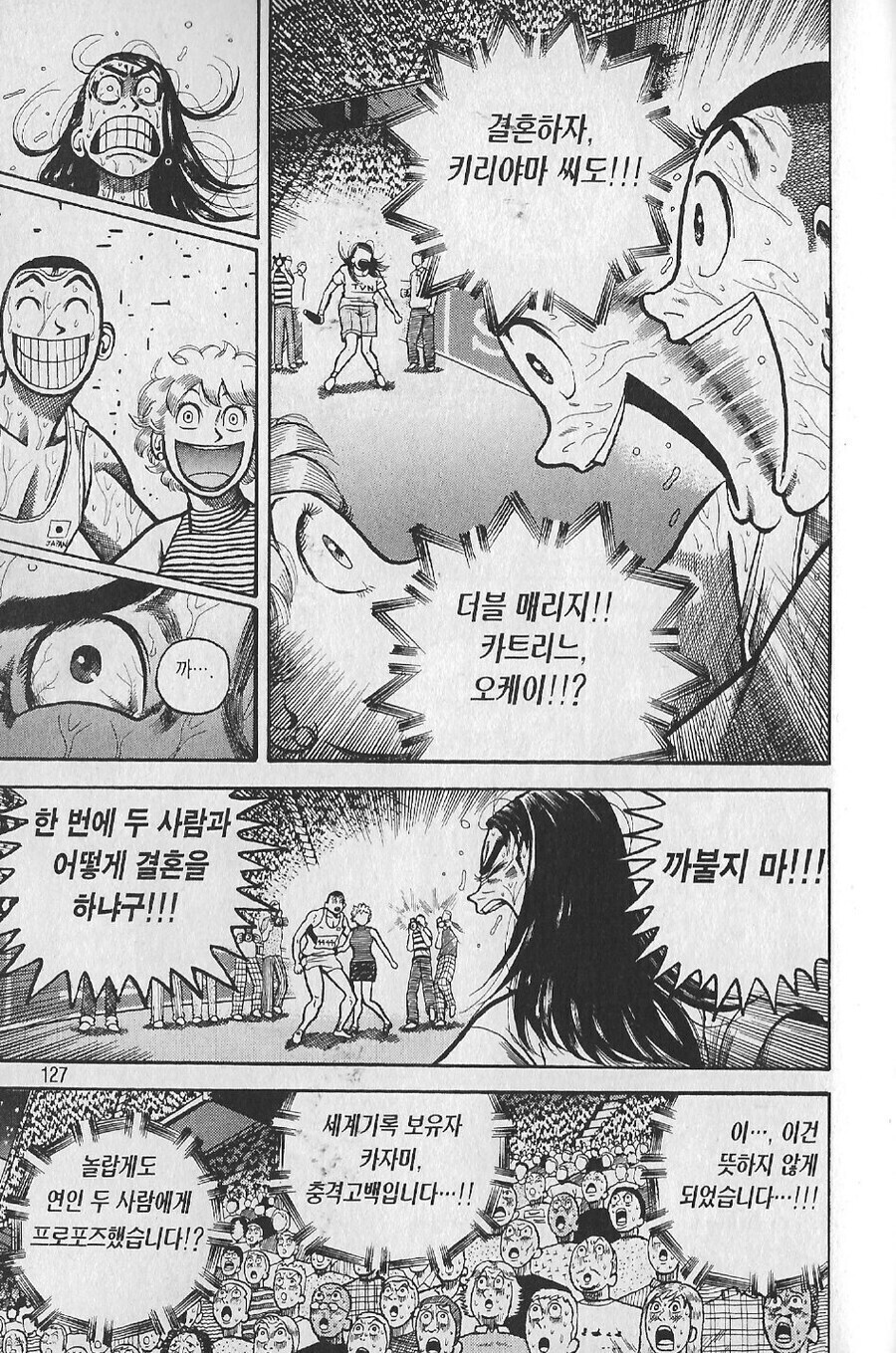 상남자식 합법 하렘엔딩 만화.jpg_4.jpg