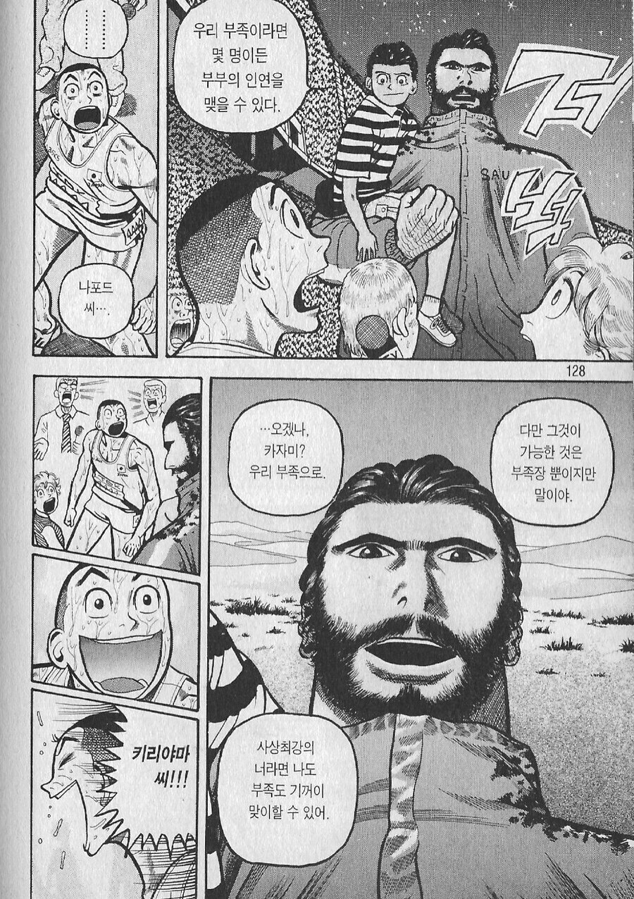 상남자식 합법 하렘엔딩 만화.jpg_5.jpg