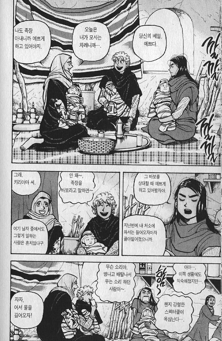 상남자식 합법 하렘엔딩 만화.jpg_7.jpg