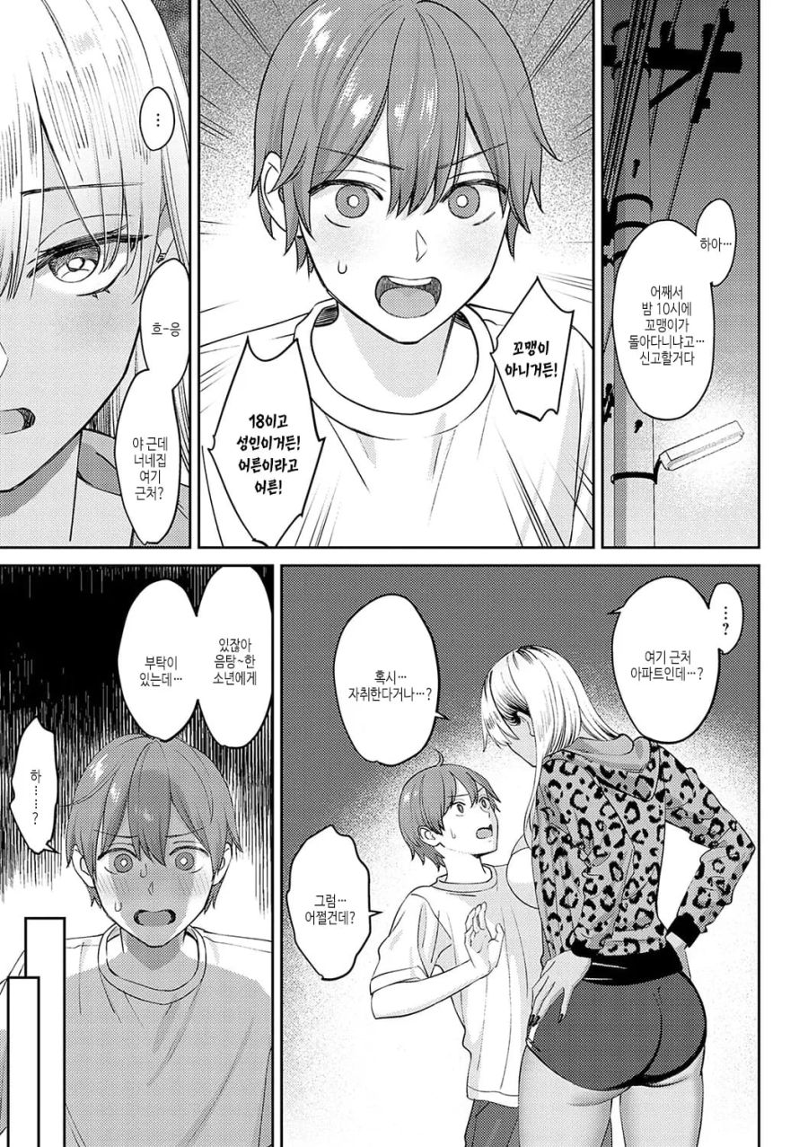 섹시한 갸루를 만나는 만화_5.jpg