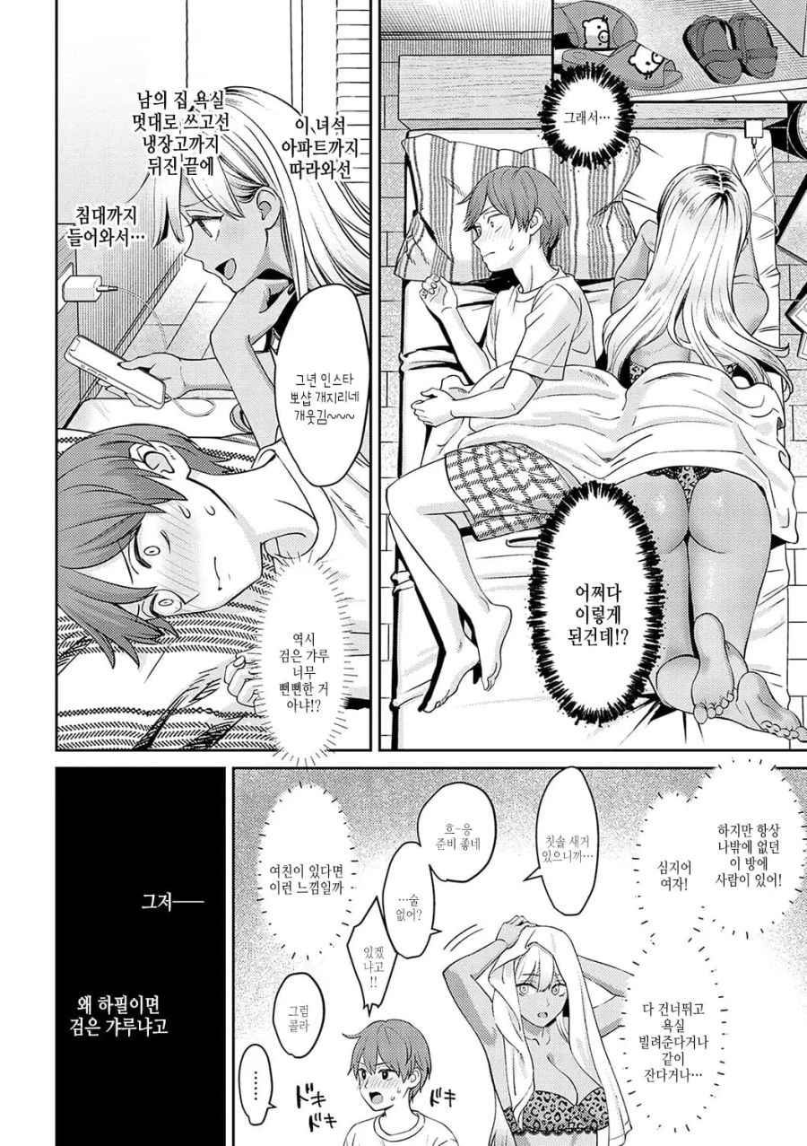 섹시한 갸루를 만나는 만화_6.jpg