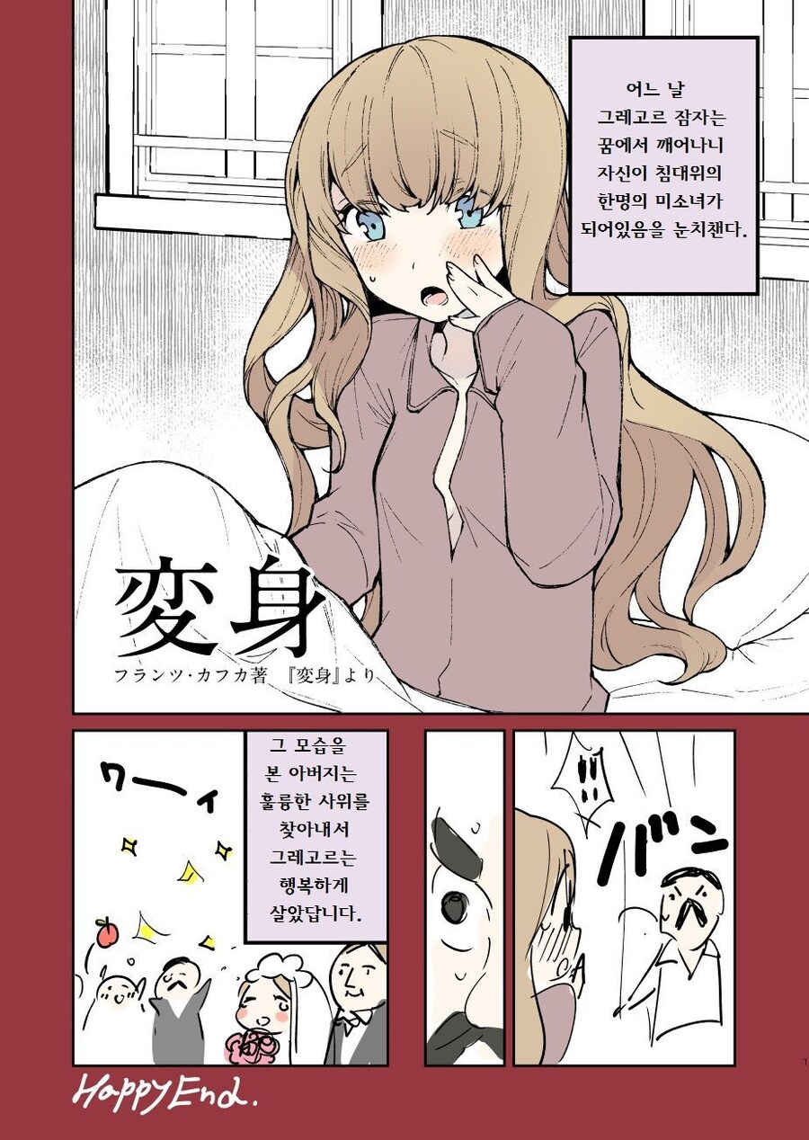 카프카의 변신.manga_1.jpg