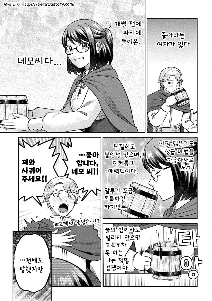 미소녀 마법사에게 고백하는 만화.manga_1.jpg