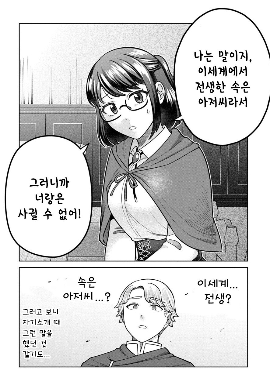 미소녀 마법사에게 고백하는 만화.manga_2.jpg