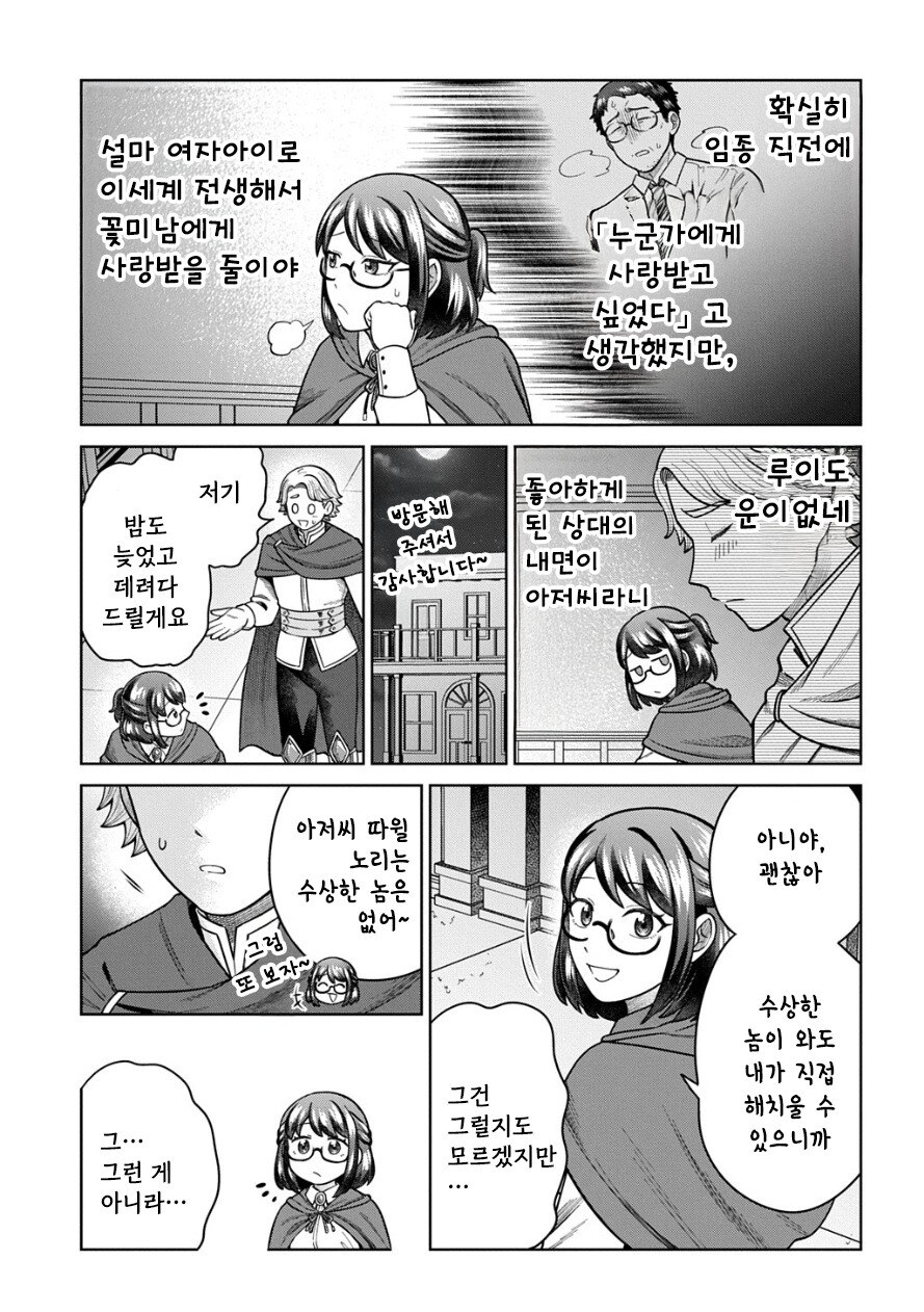 미소녀 마법사에게 고백하는 만화.manga_5.jpg