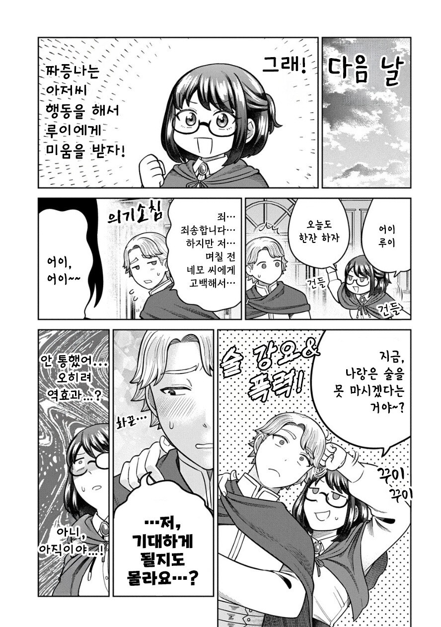 미소녀 마법사에게 고백하는 만화.manga_7.jpg