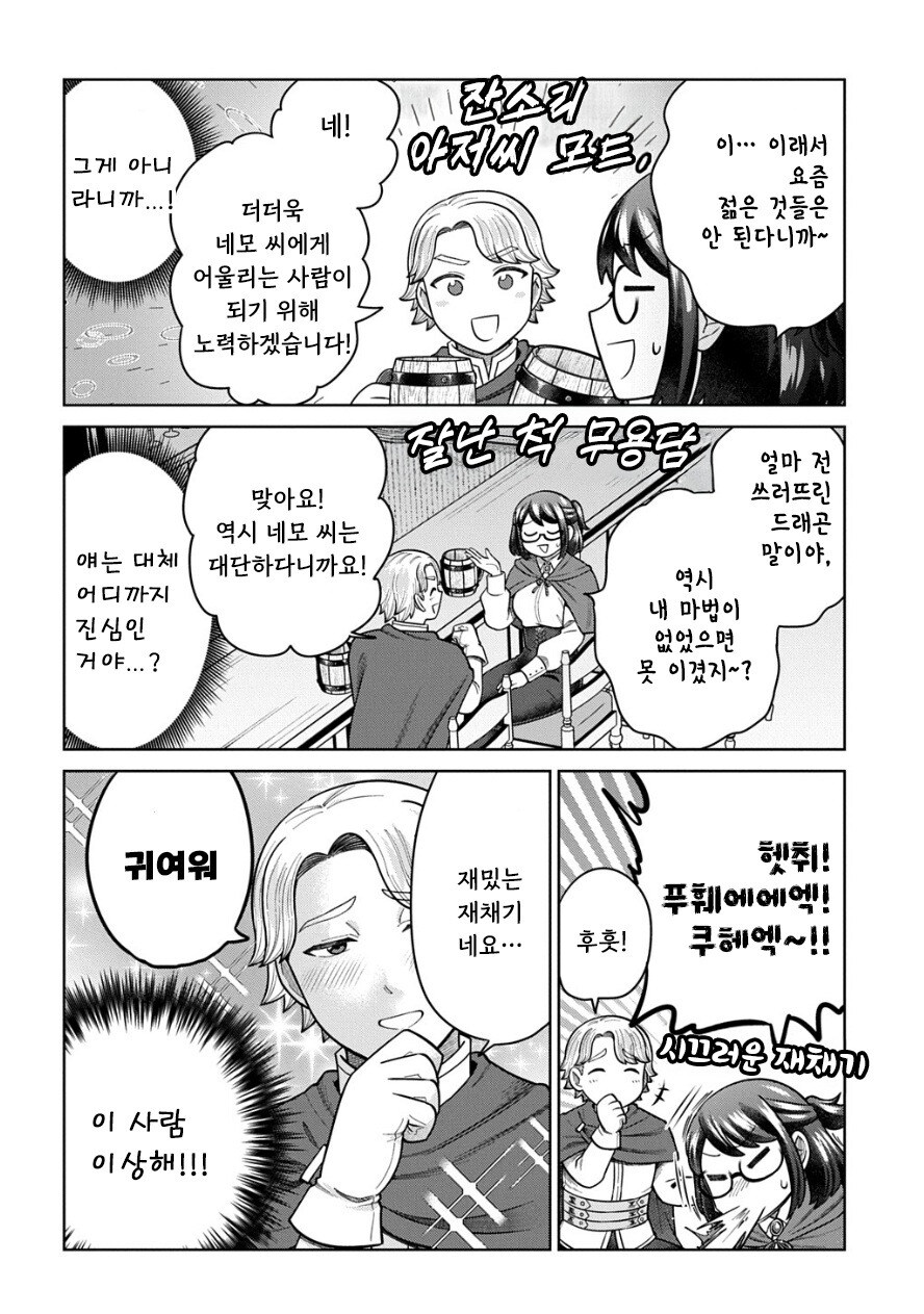 미소녀 마법사에게 고백하는 만화.manga_8.jpg