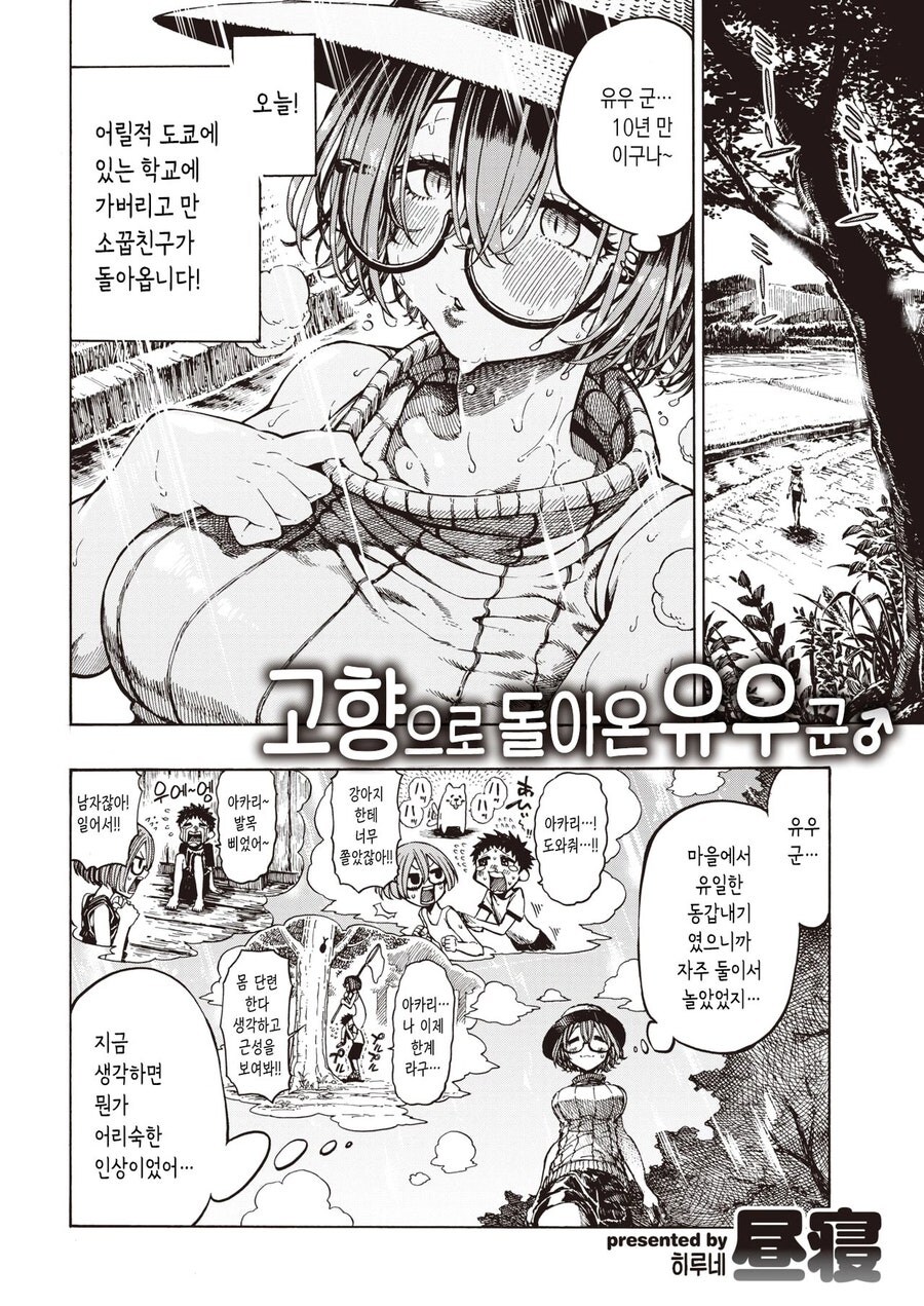 고향으로 돌아온 소꿉친구 만화.manhwa_1.jpg