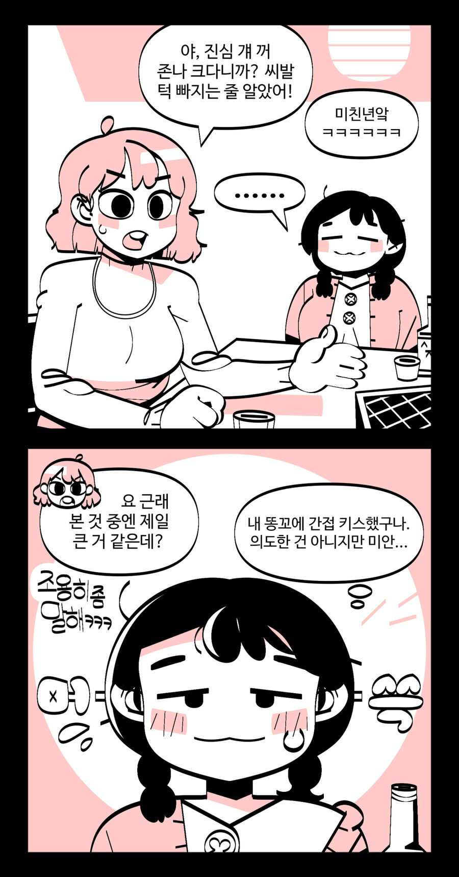 수수한 실눈양은 음란해.manhwa_1.jpg