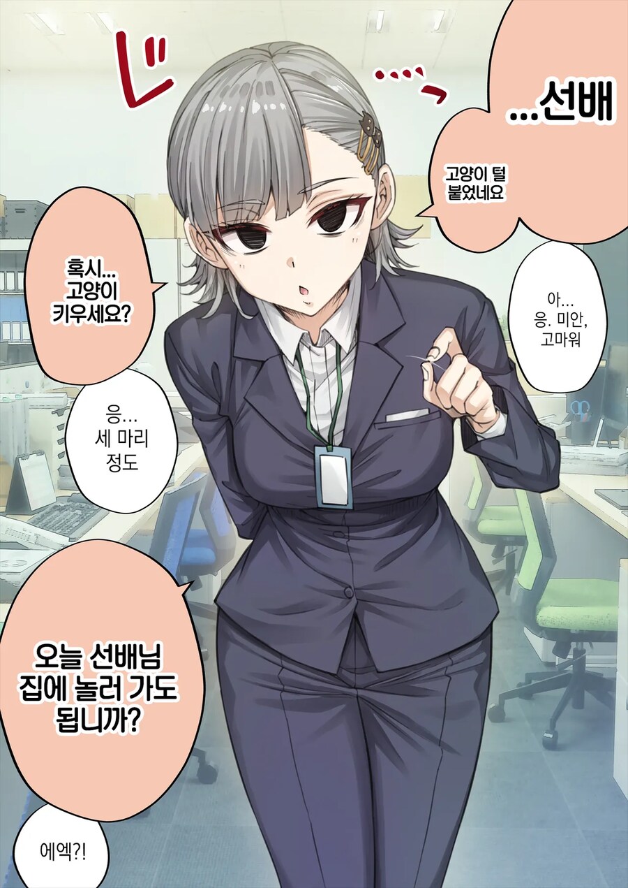 표정 안좋은 회사 후배가 집에서 키우는 고양이 보러 오는 만화.manga_1.png