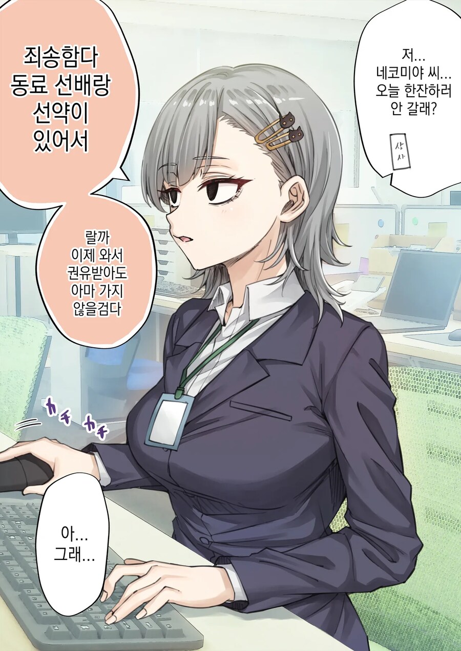 표정 안좋은 회사 후배가 집에서 키우는 고양이 보러 오는 만화.manga_3.png