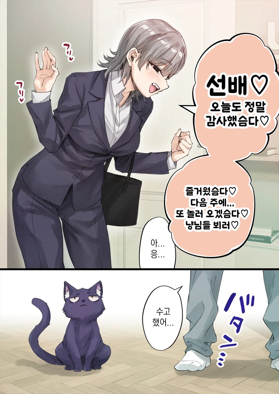 표정 안좋은 회사 후배가 집에서 키우는 고양이 보러 오는 만화.manga_5.png