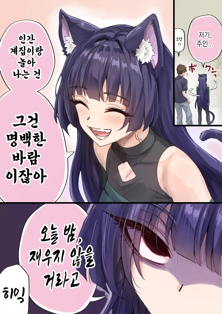 표정 안좋은 회사 후배가 집에서 키우는 고양이 보러 오는 만화.manga_6.png