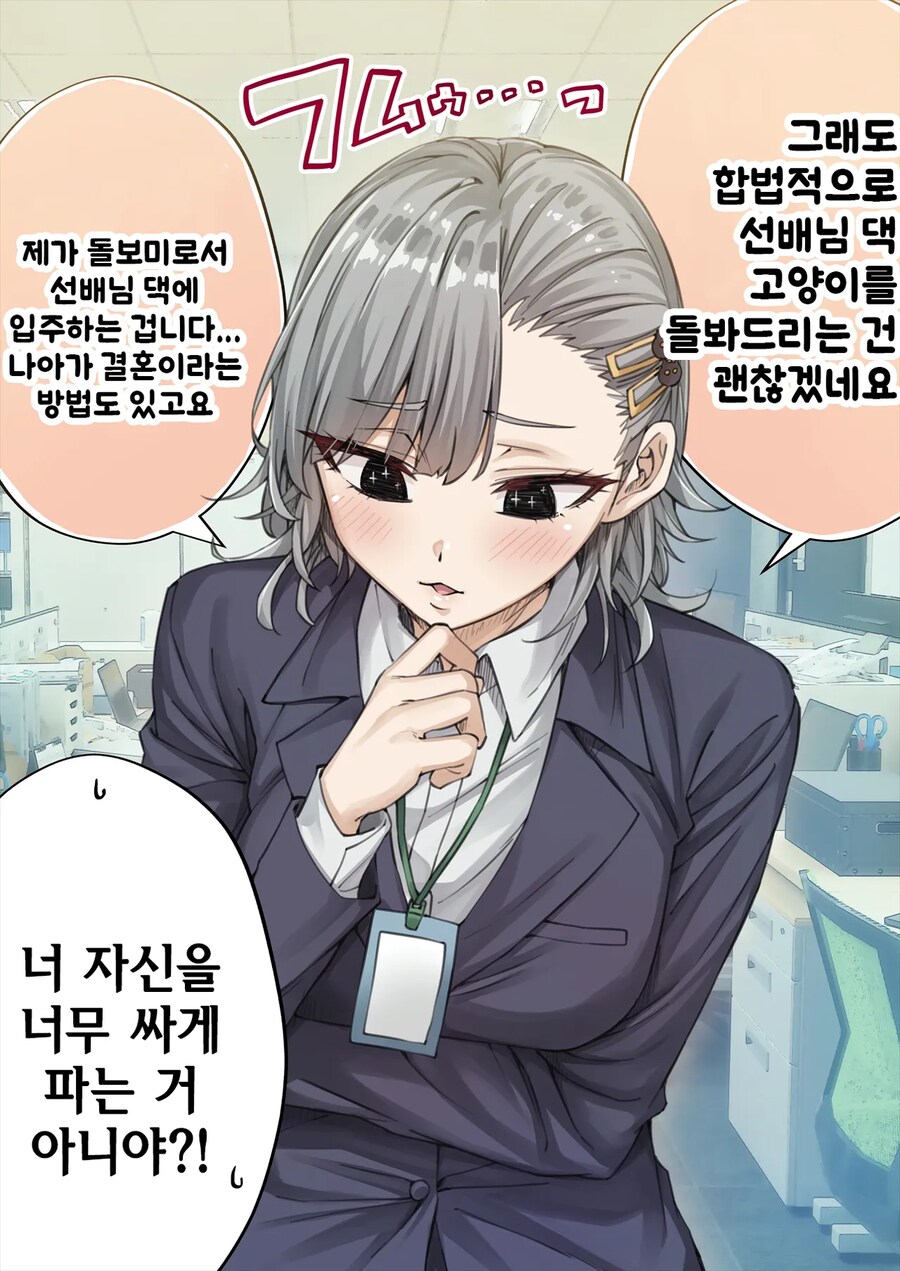 표정 안좋은 회사 후배가 집에서 키우는 고양이 보러 오는 만화.manga_8.png