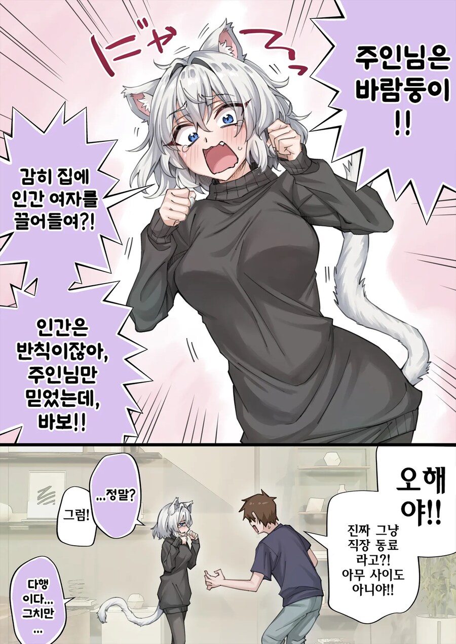 표정 안좋은 회사 후배가 집에서 키우는 고양이 보러 오는 만화.manga_9.png