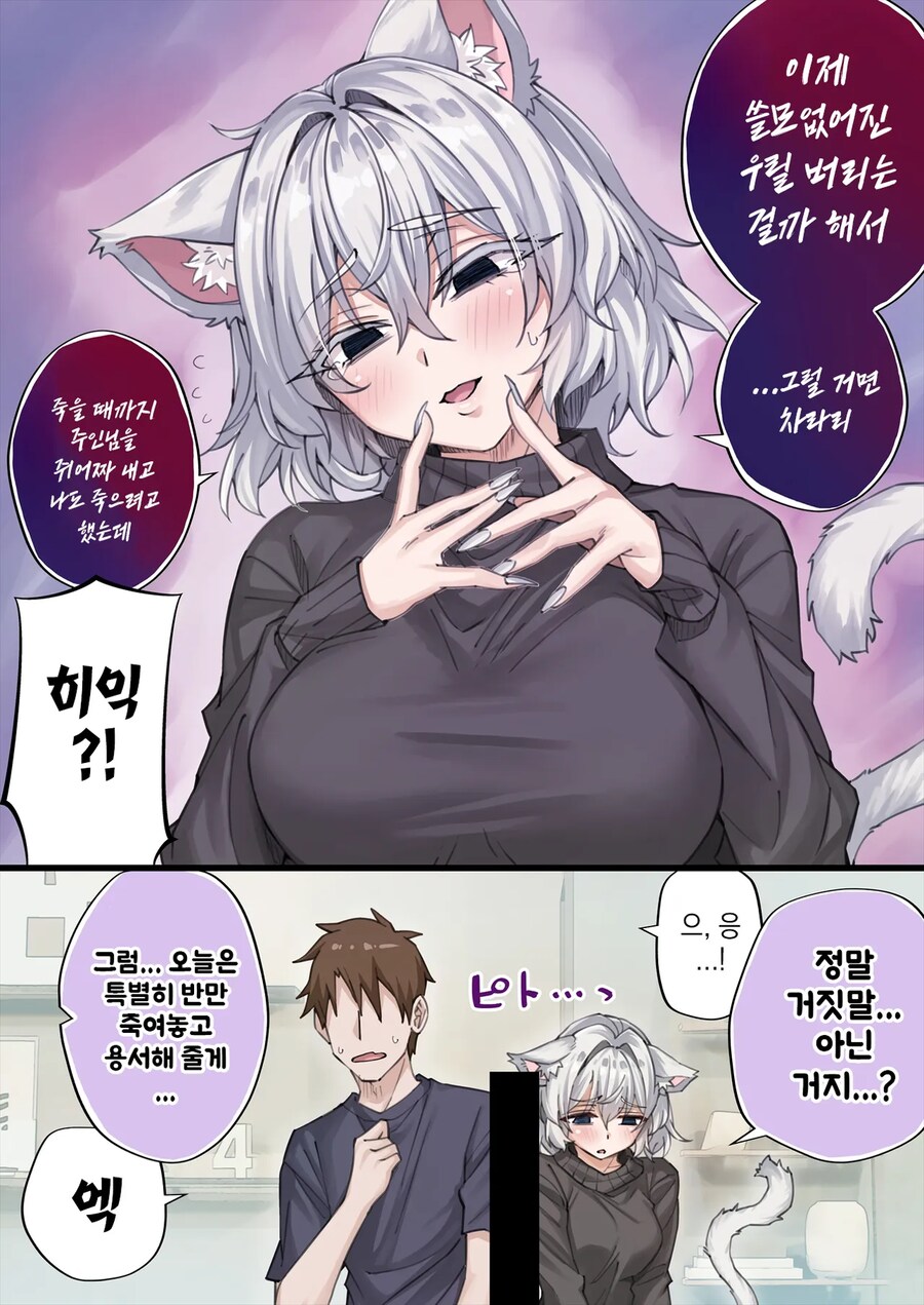 표정 안좋은 회사 후배가 집에서 키우는 고양이 보러 오는 만화.manga_10.png