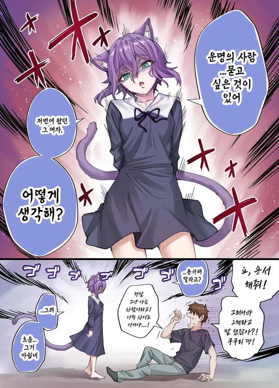 표정 안좋은 회사 후배가 집에서 키우는 고양이 보러 오는 만화.manga_13.png