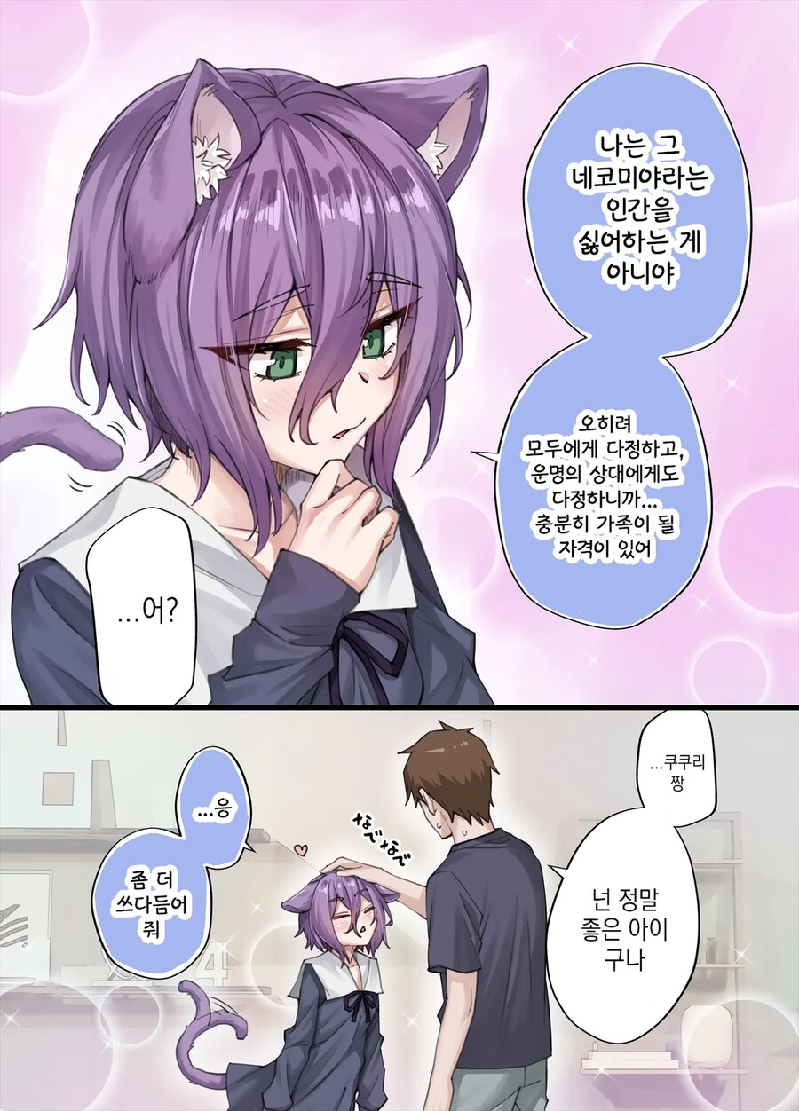 표정 안좋은 회사 후배가 집에서 키우는 고양이 보러 오는 만화.manga_14.png