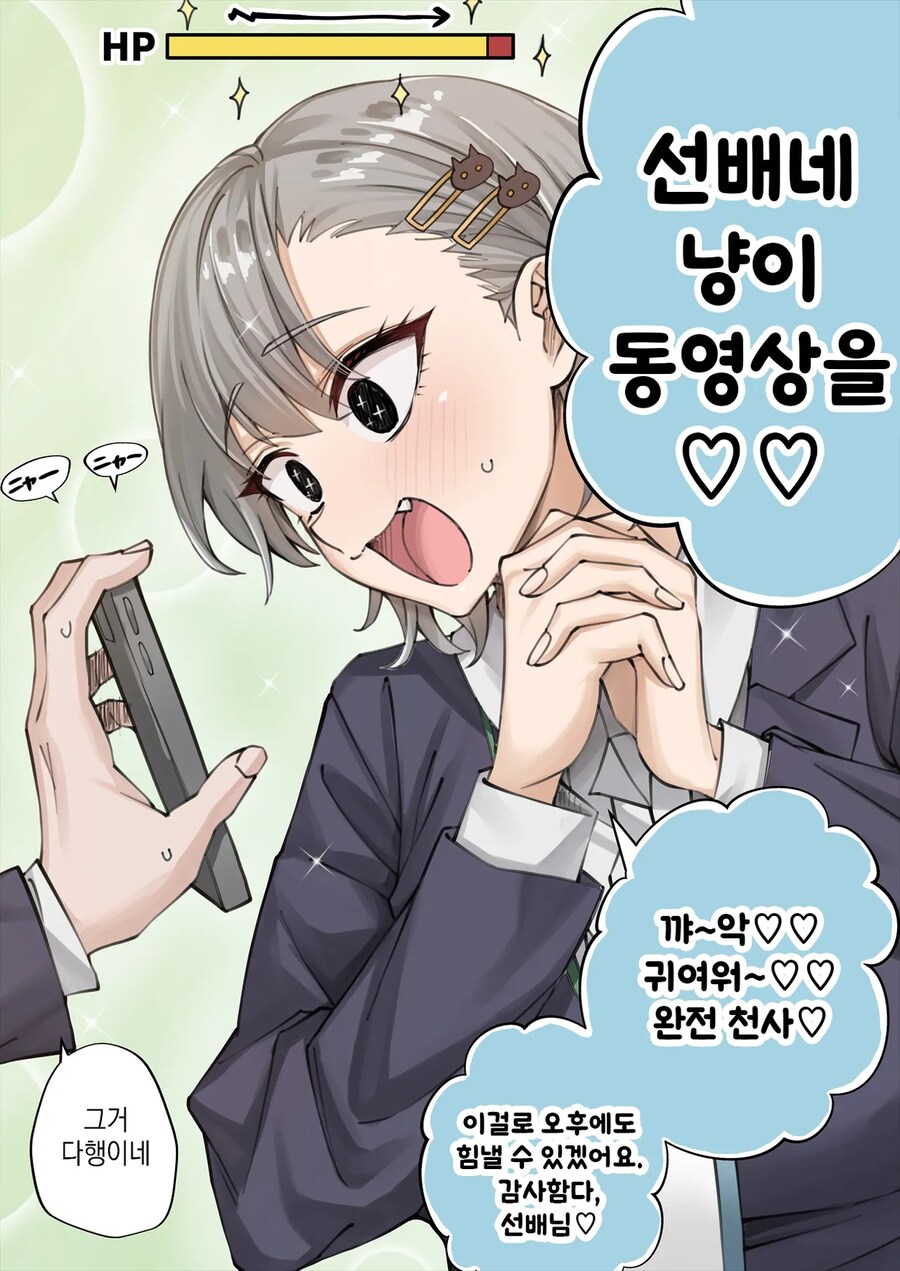 표정 안좋은 회사 후배가 집에서 키우는 고양이 보러 오는 만화.manga_16.png