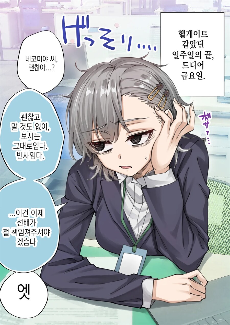 표정 안좋은 회사 후배가 집에서 키우는 고양이 보러 오는 만화.manga_17.png