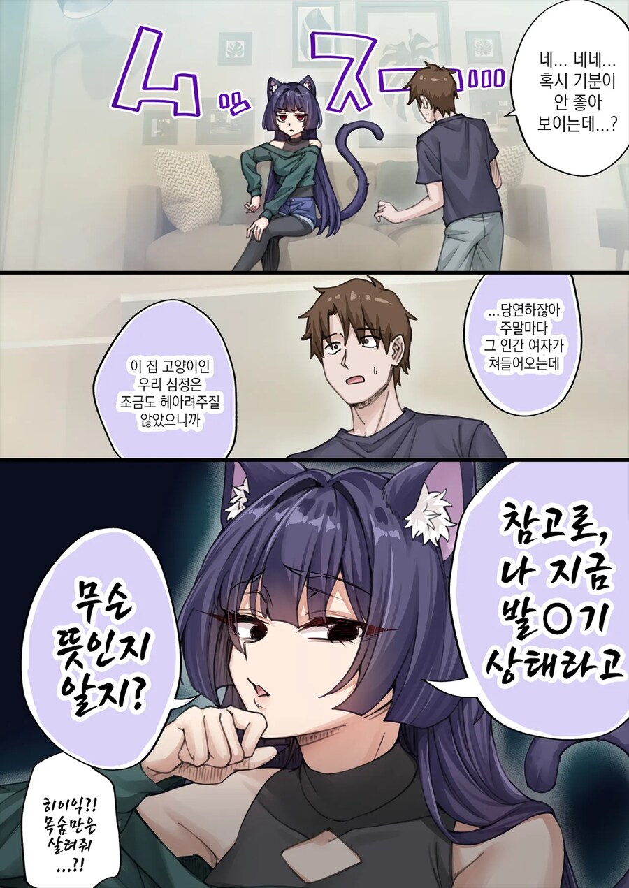 표정 안좋은 회사 후배가 집에서 키우는 고양이 보러 오는 만화.manga_19.png