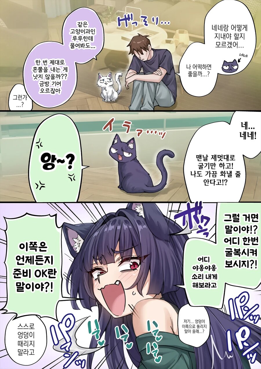 표정 안좋은 회사 후배가 집에서 키우는 고양이 보러 오는 만화.manga_20.png
