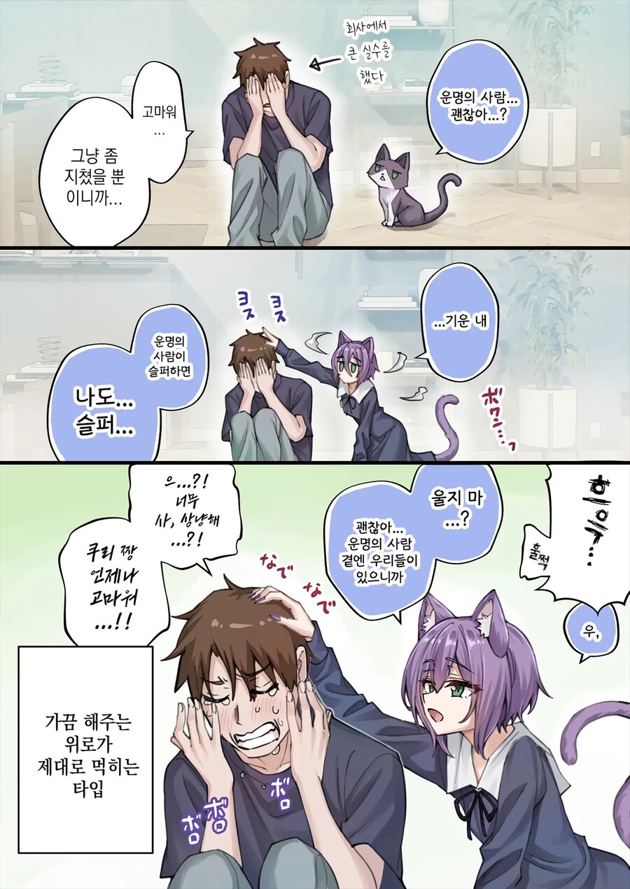 표정 안좋은 회사 후배가 집에서 키우는 고양이 보러 오는 만화.manga_21.png