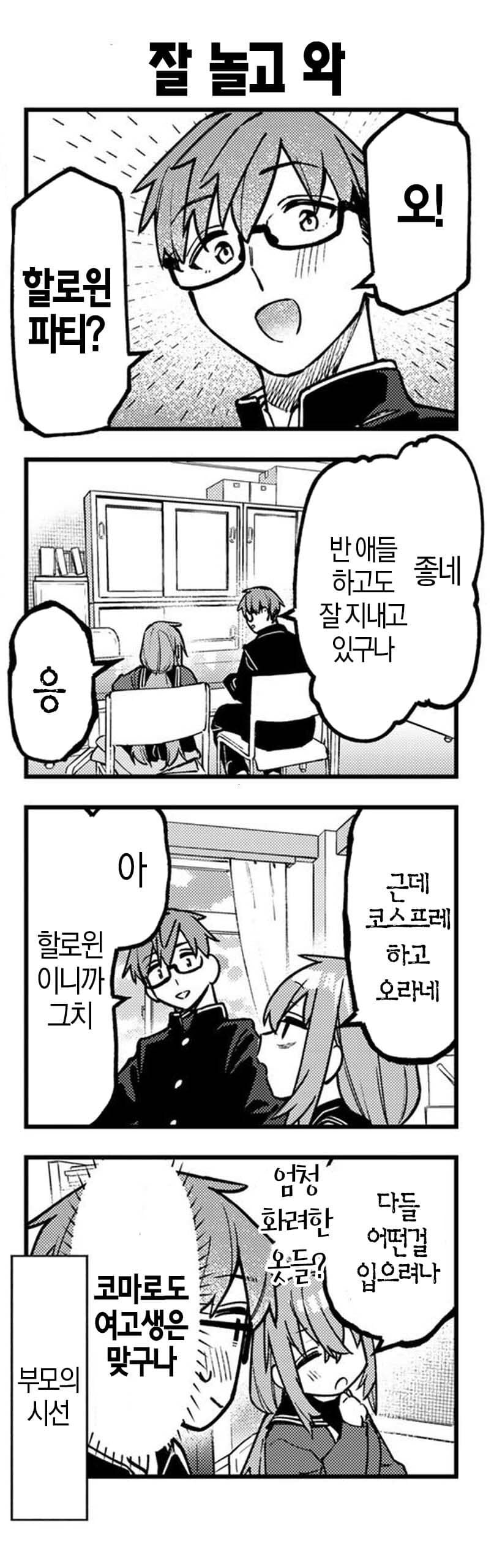 학생회구멍)코마로 학생회안의 취급_1.jpg