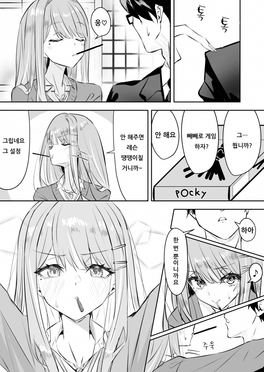 [@] 스미카와 빼빼로 게임하기_1.png