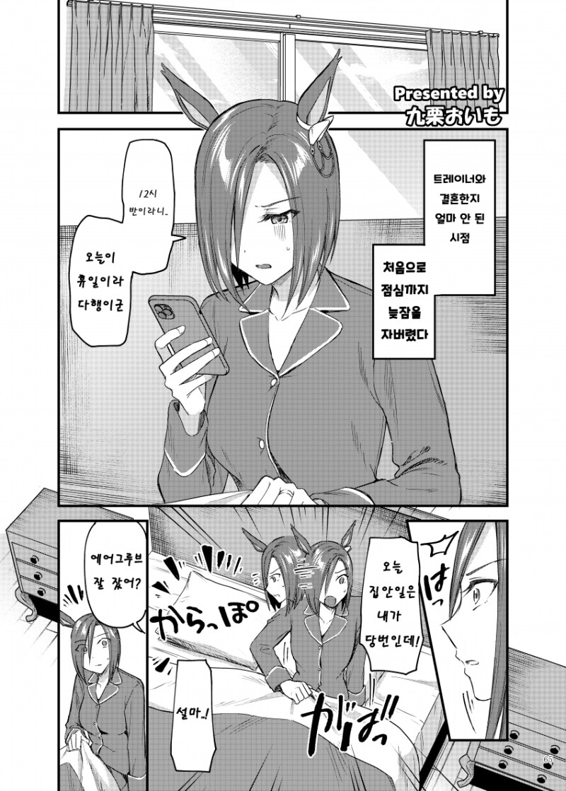 말부인) 에어그루브와 꽁냥대는 만화_1.png