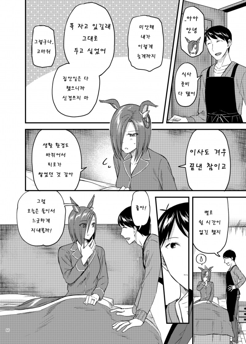 말부인) 에어그루브와 꽁냥대는 만화_2.png