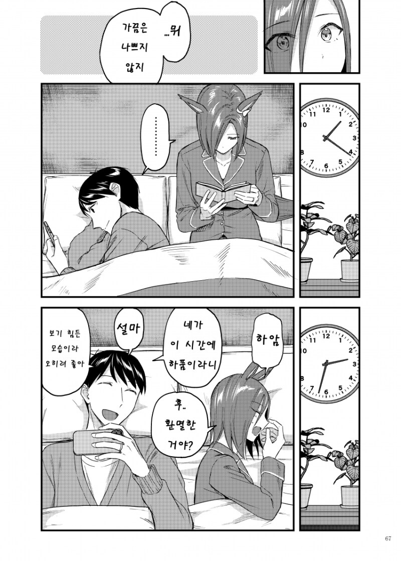 말부인) 에어그루브와 꽁냥대는 만화_3.png