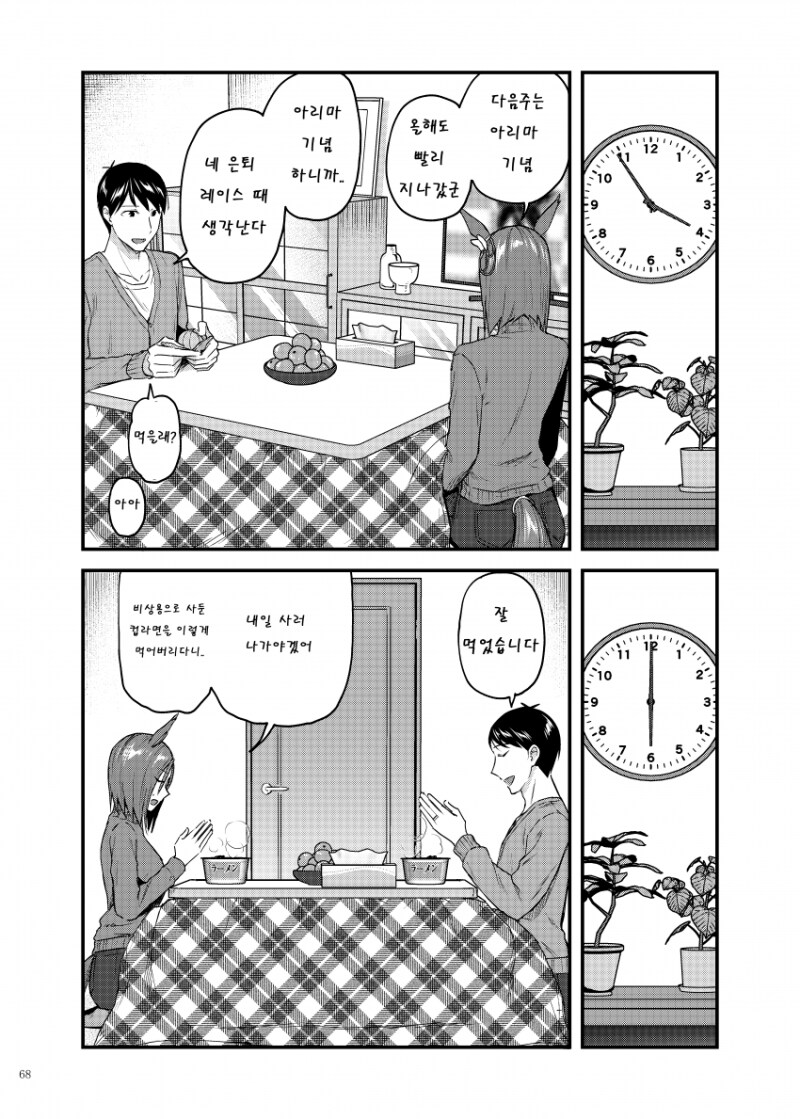 말부인) 에어그루브와 꽁냥대는 만화_4.png