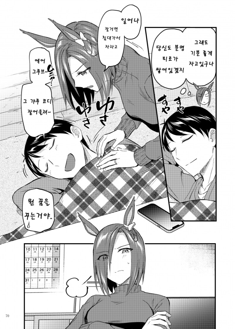 말부인) 에어그루브와 꽁냥대는 만화_6.png